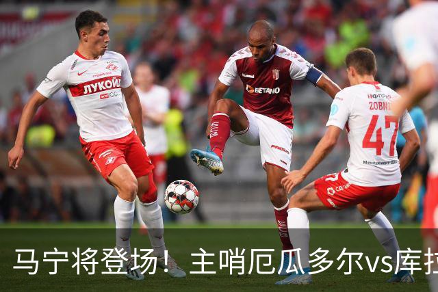 马宁将登场！主哨厄瓜多尔vs库拉索，中国裁判历史第二人